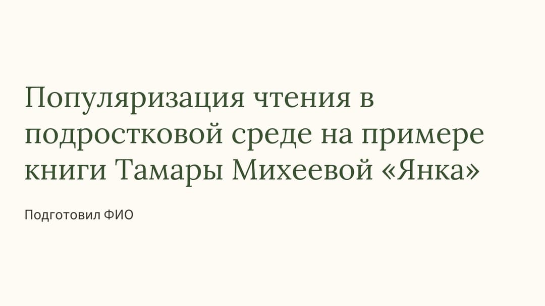 Слайд 1