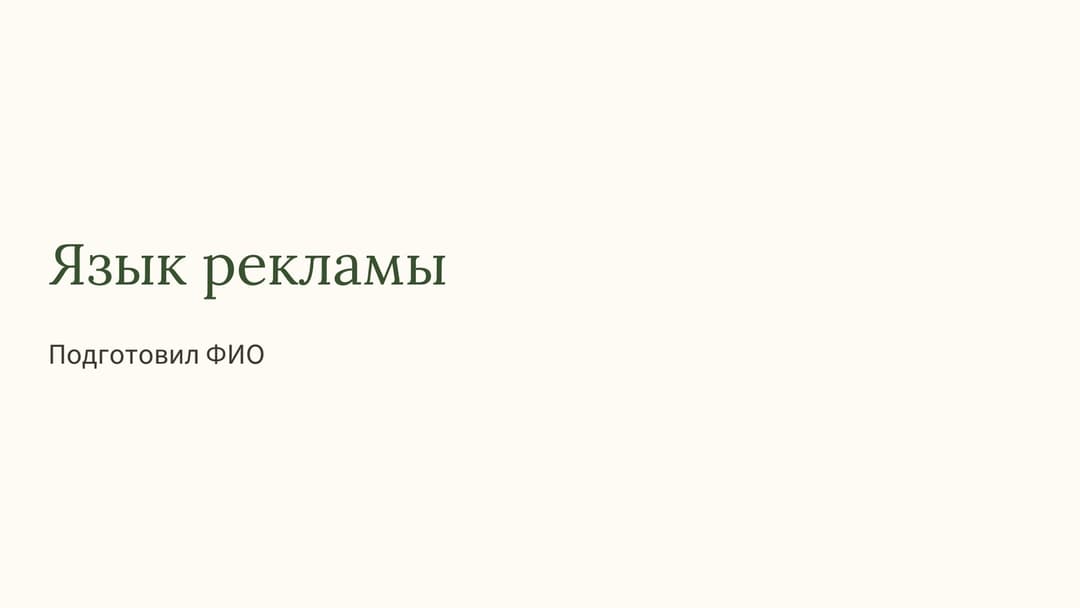 Слайд 1