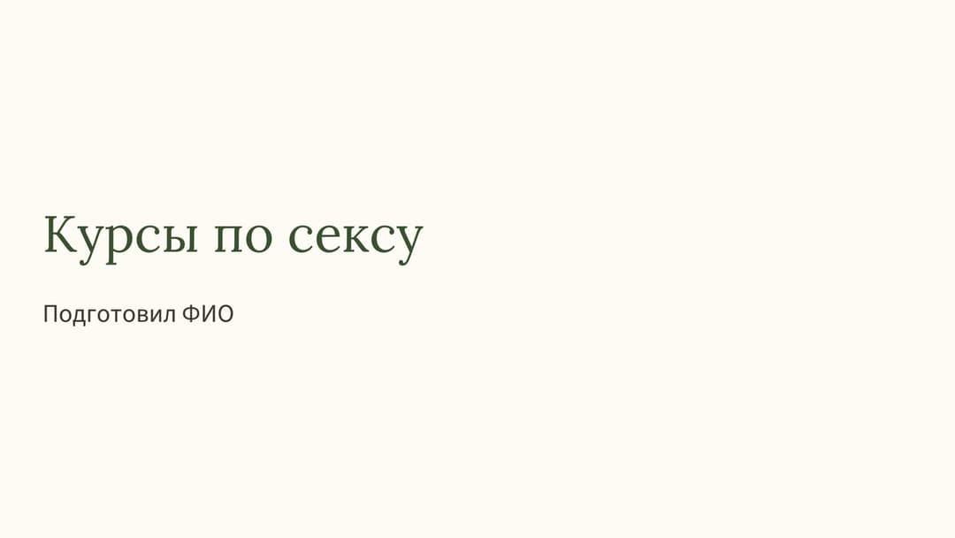 Слайд 1