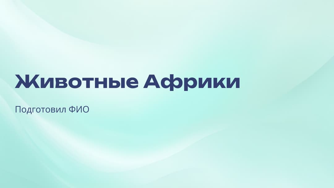 Слайд 1