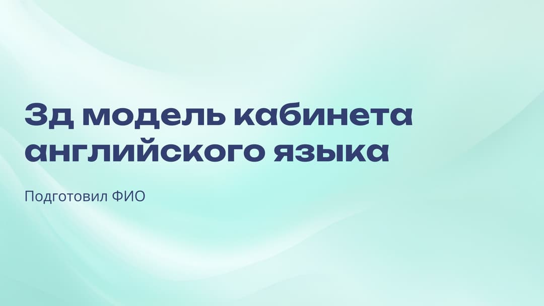 Слайд 1