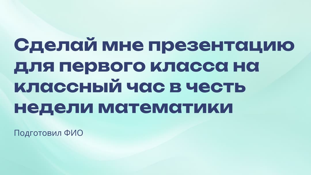 Слайд 1