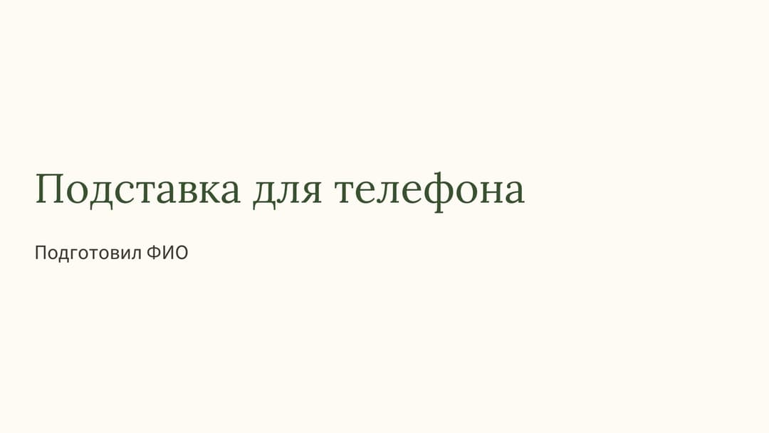 Слайд 1