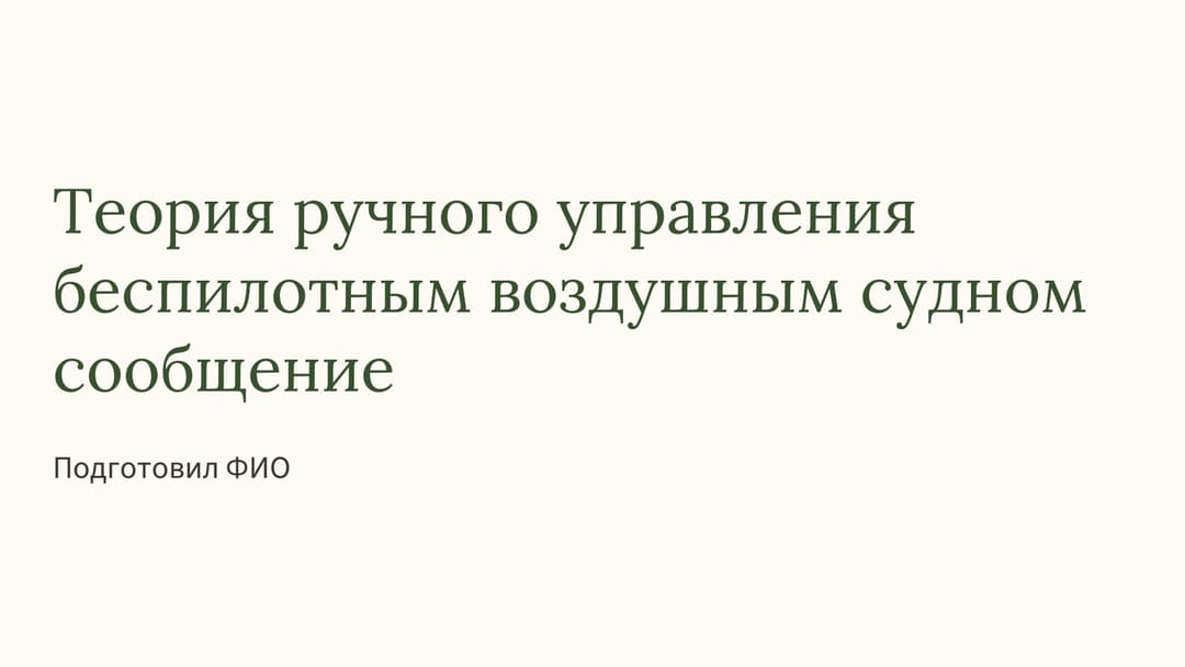 Слайд 1