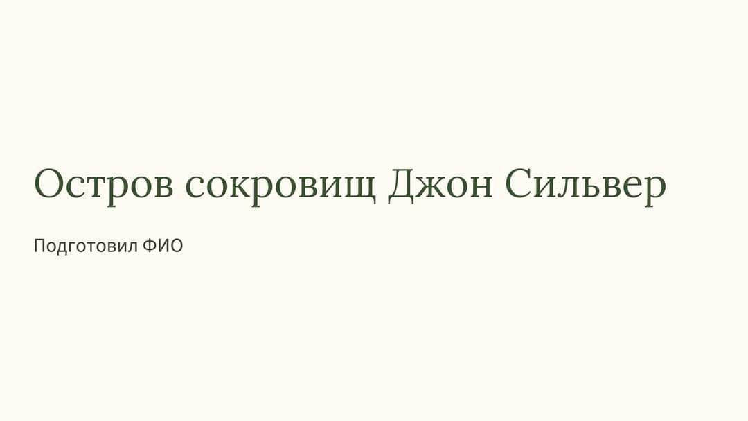 Слайд 1