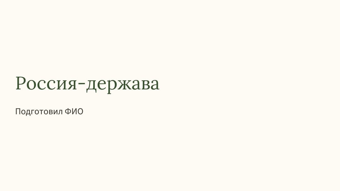 Слайд 1