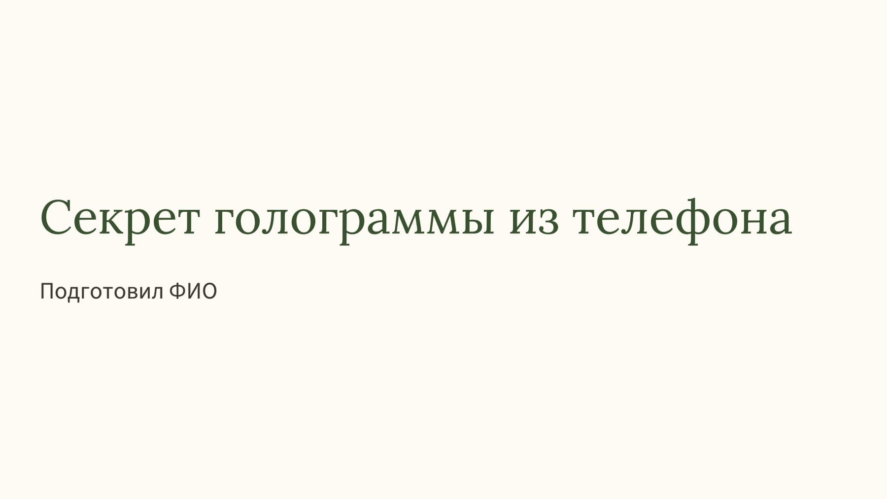 Слайд 1