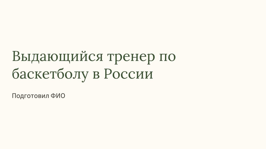 Слайд 1