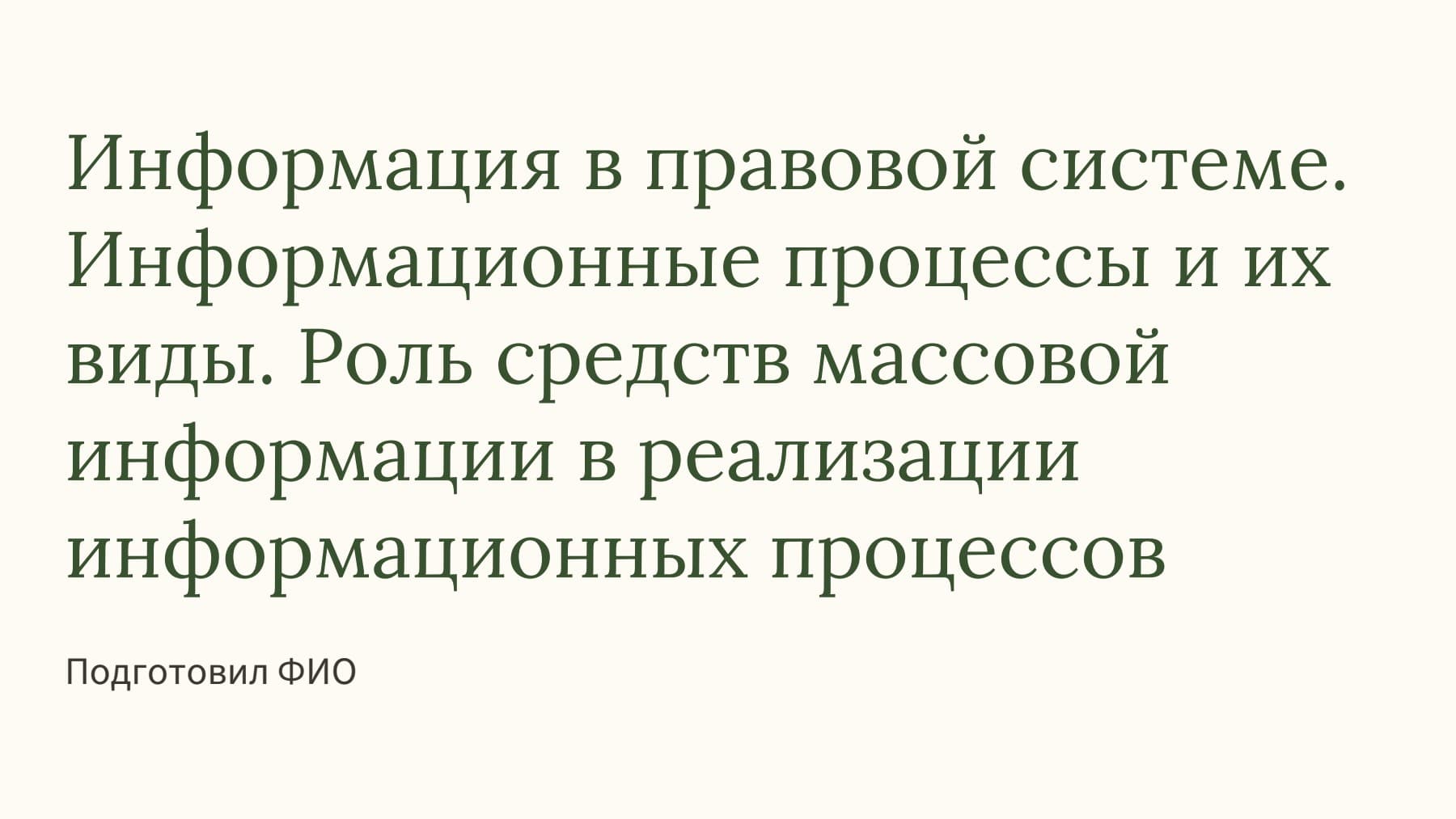 Слайд 1