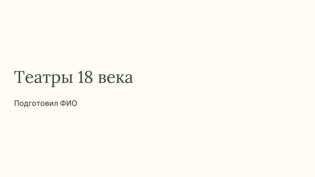 Слайд 1