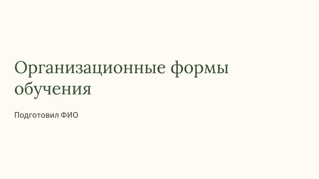 Слайд 1