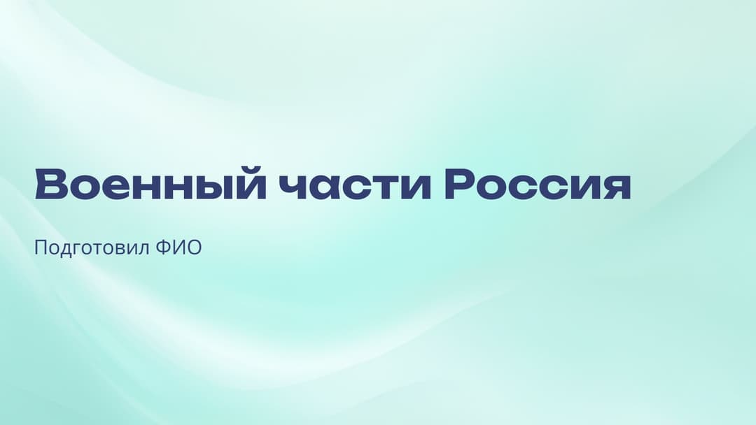 Слайд 1
