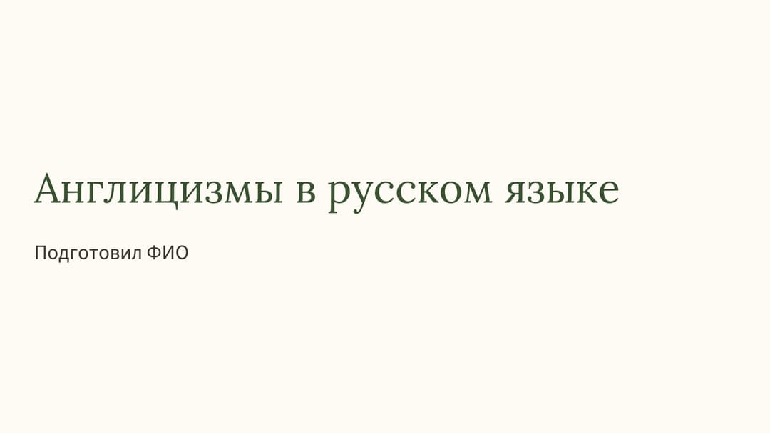 Слайд 1