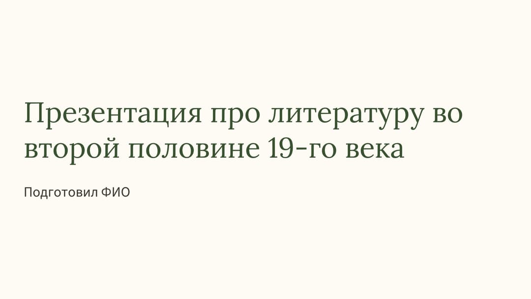 Слайд 1