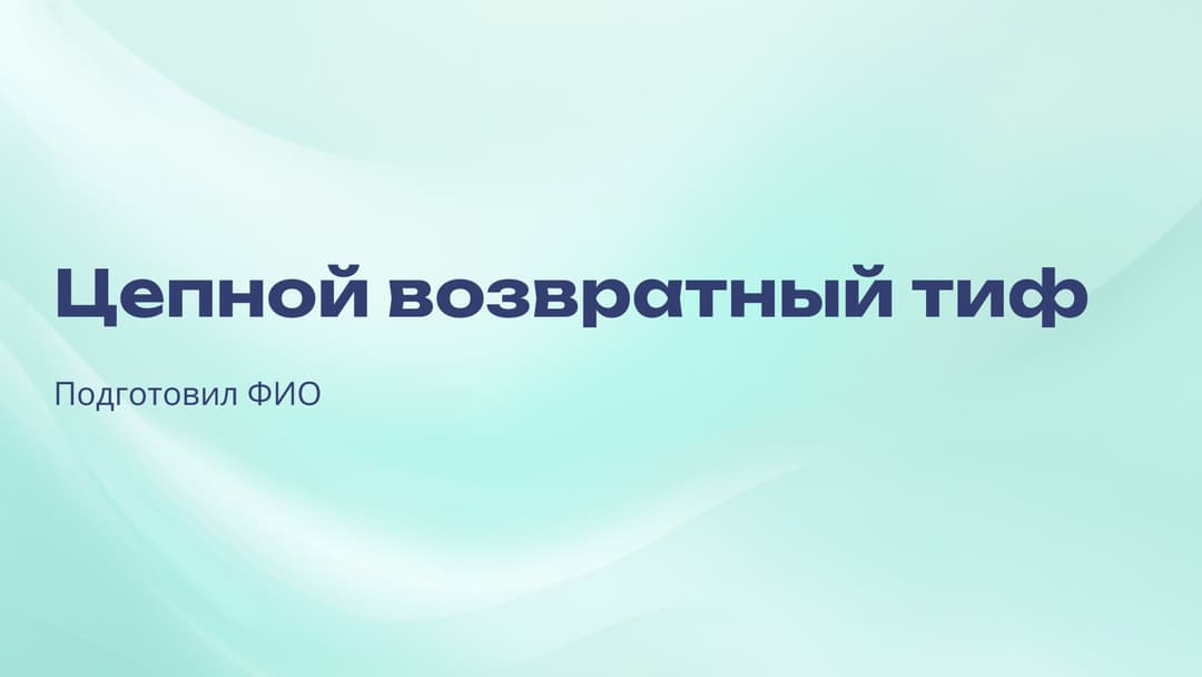 Слайд 1