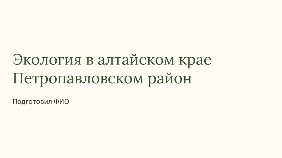 Слайд 1