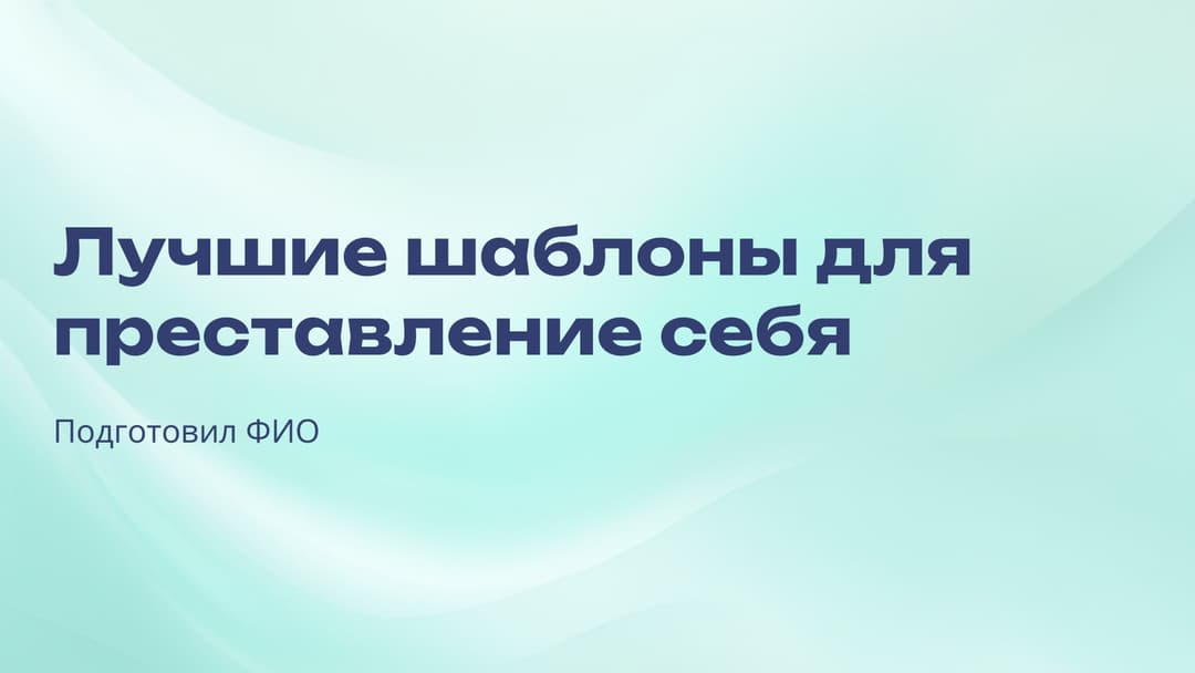 Слайд 1