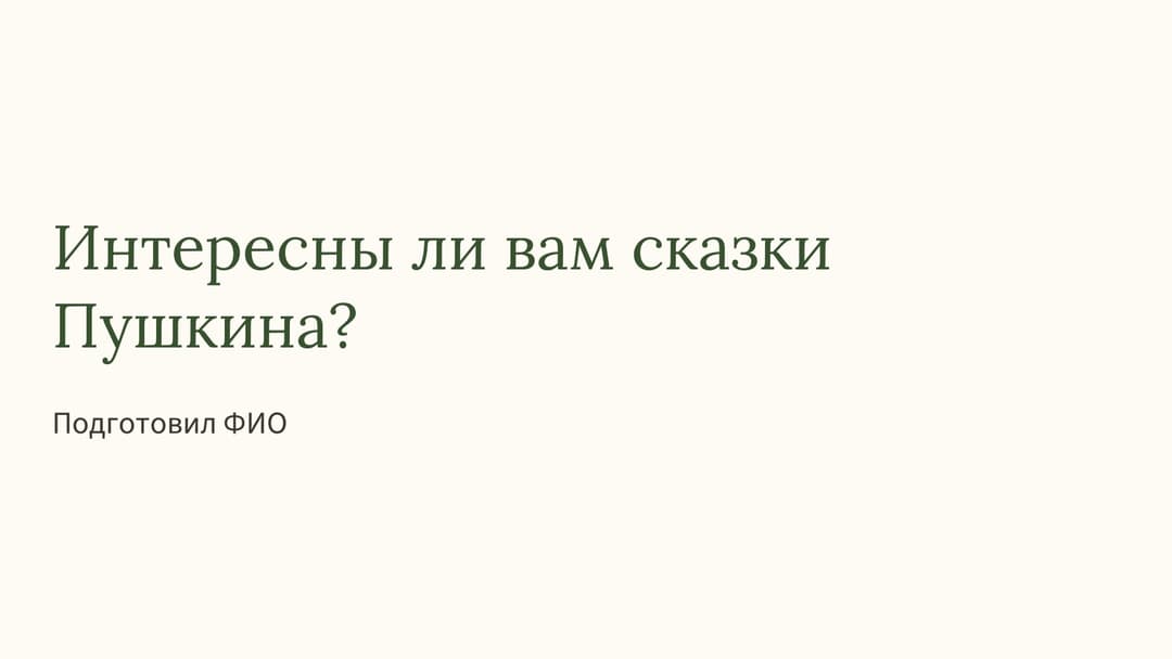 Слайд 1
