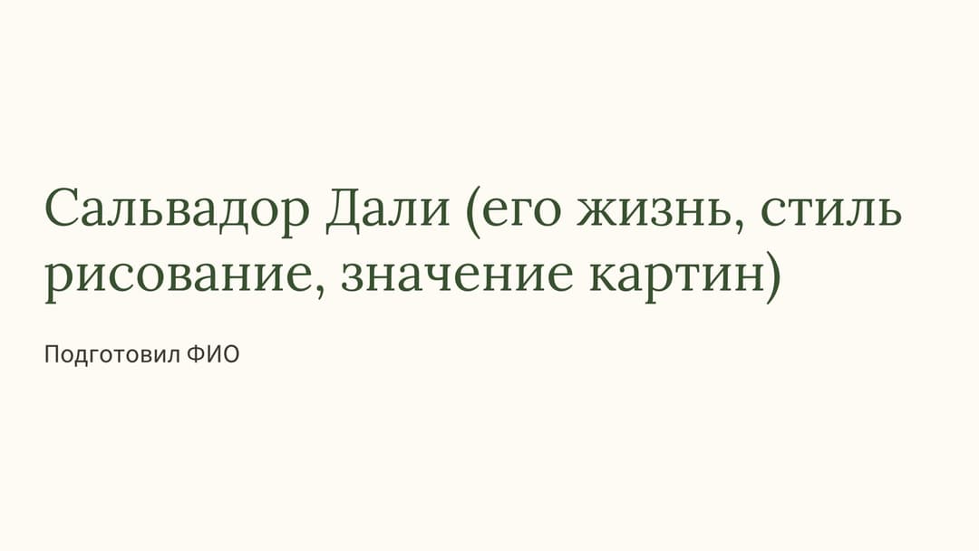 Слайд 1
