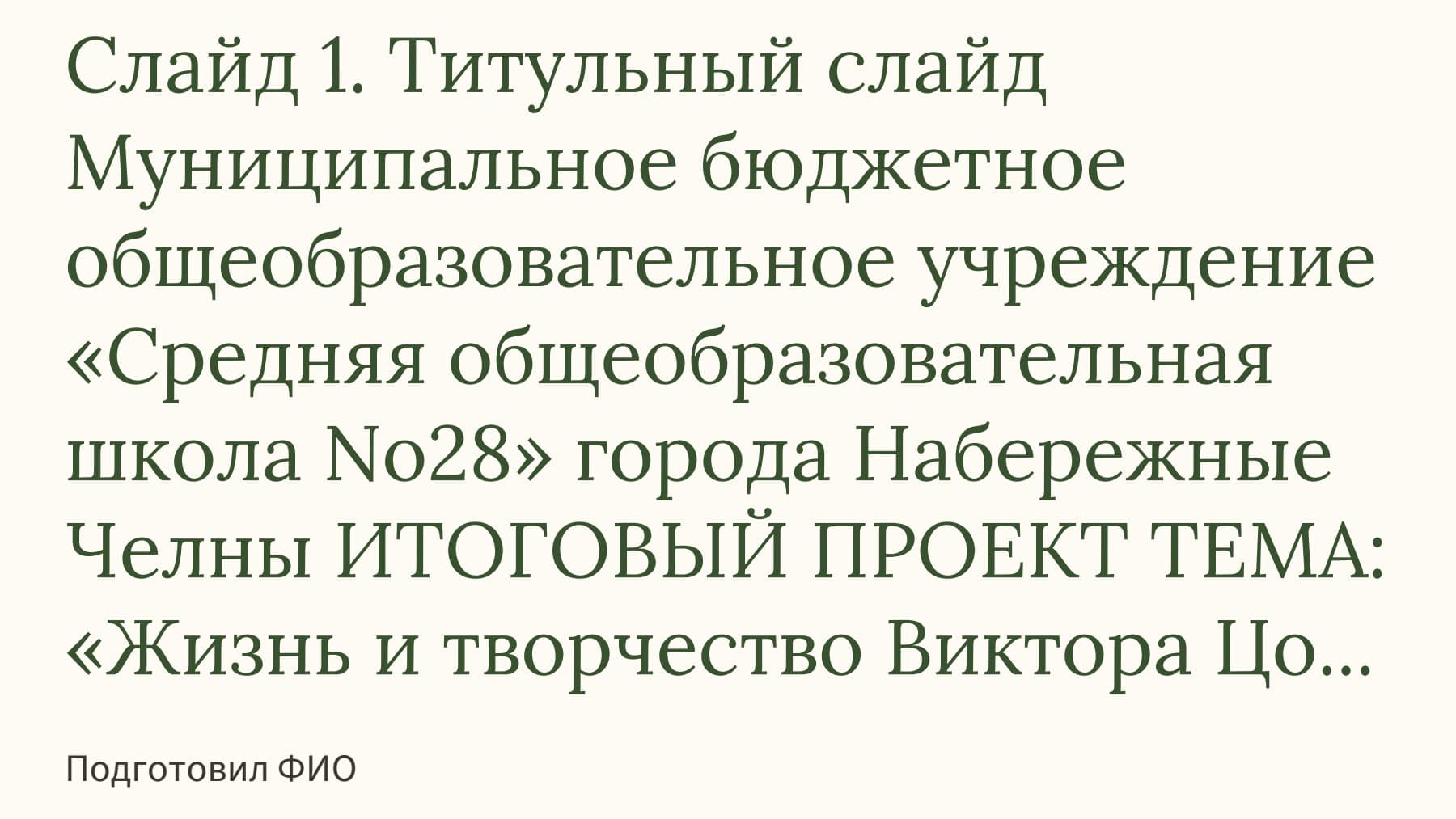 Слайд 1