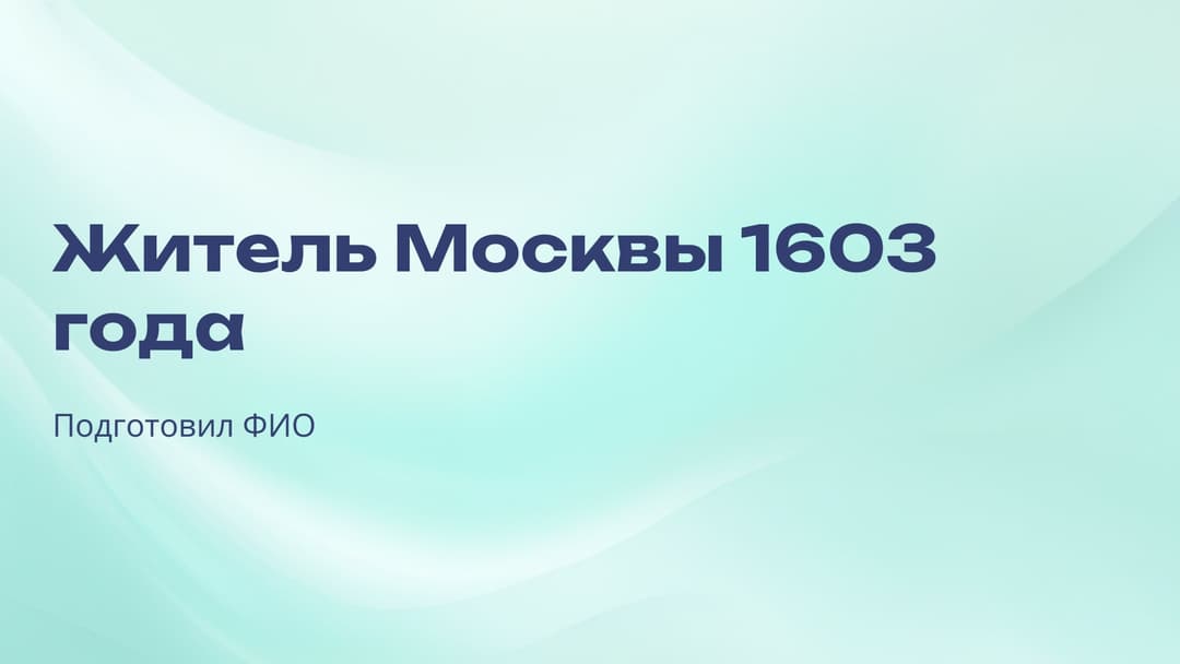 Слайд 1