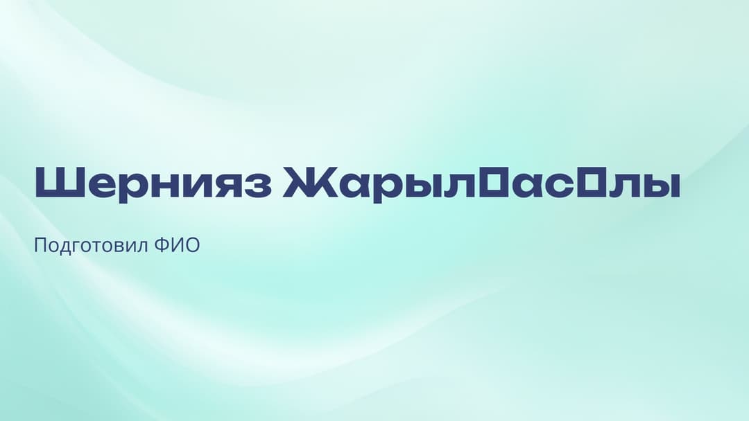 Слайд 1