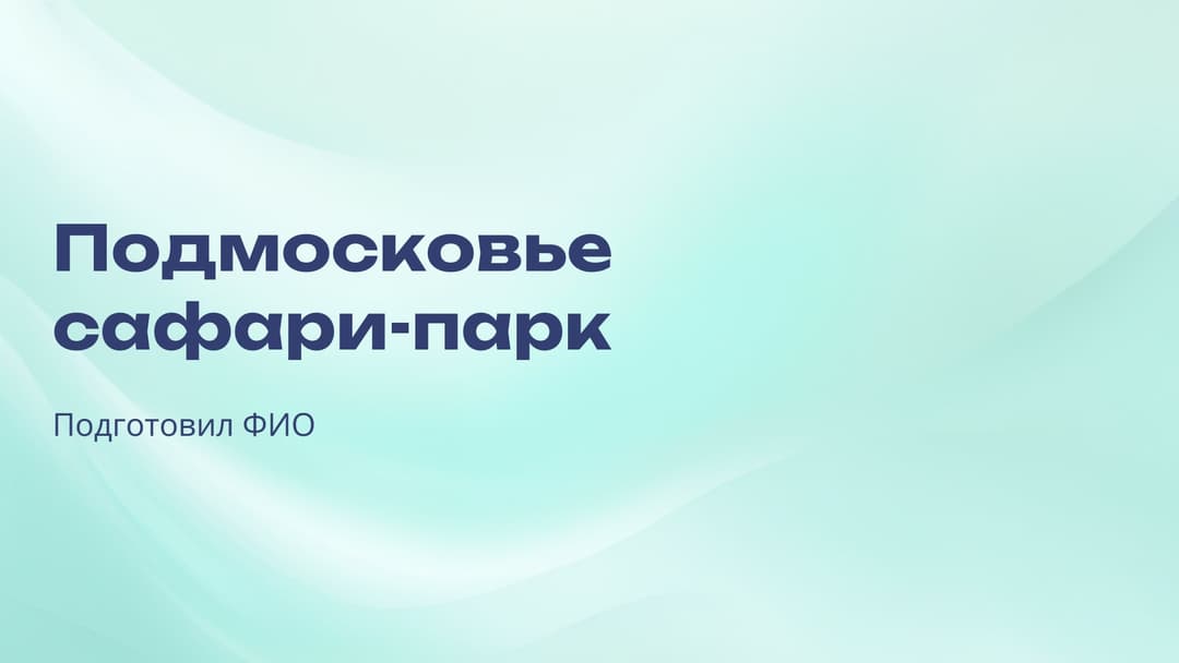 Слайд 1