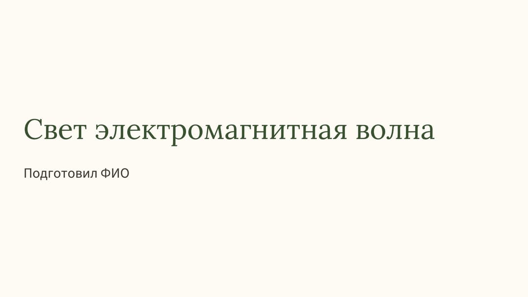 Слайд 1