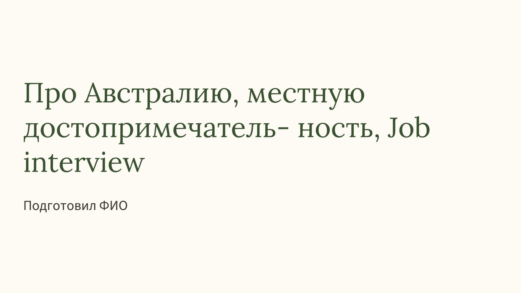 Слайд 1