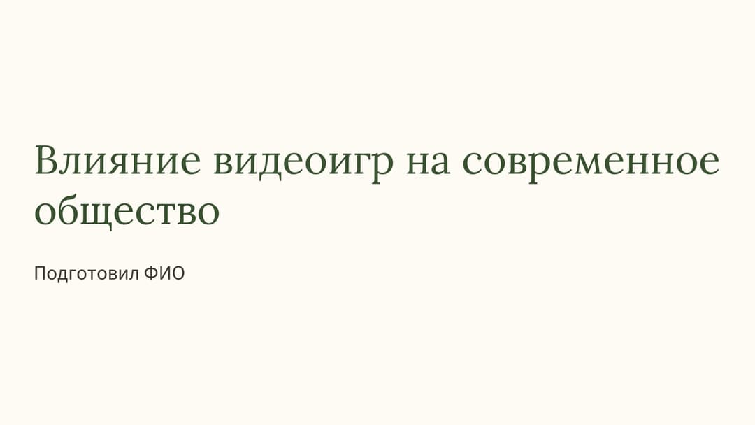 Слайд 1