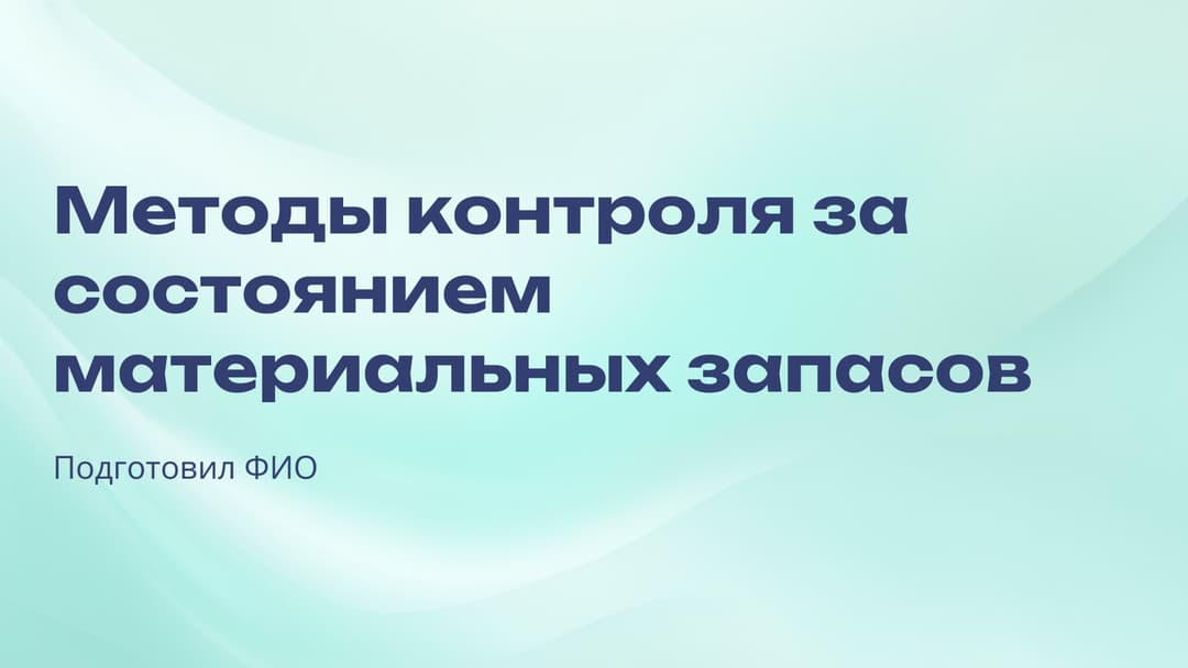 Слайд 1