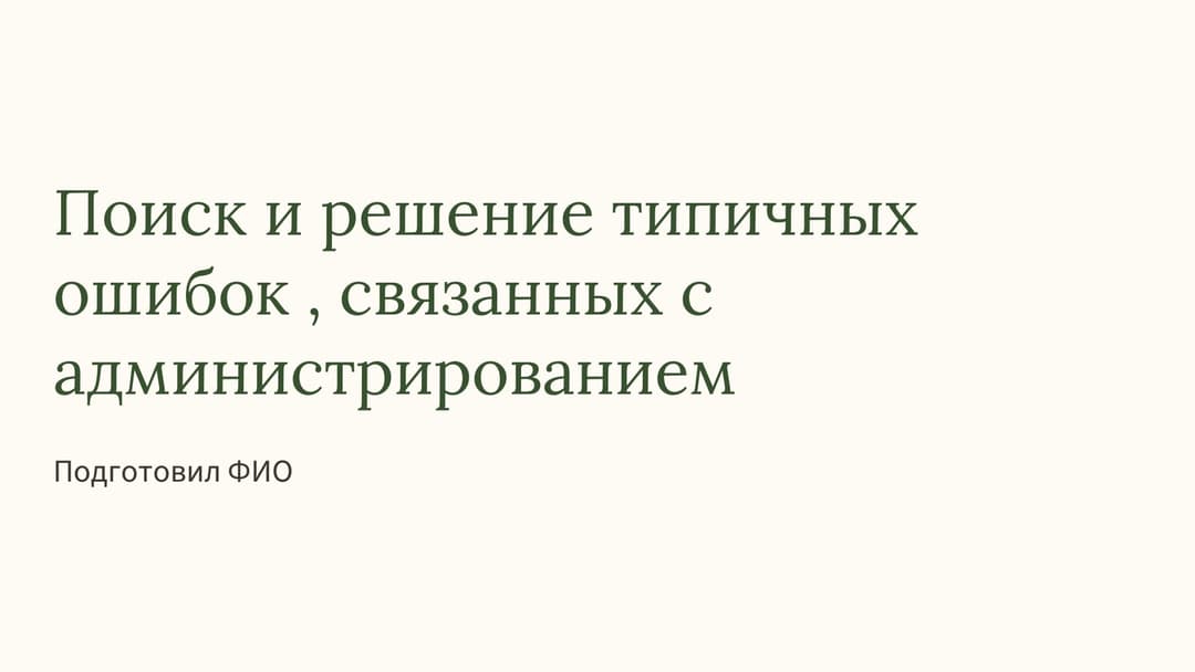 Слайд 1