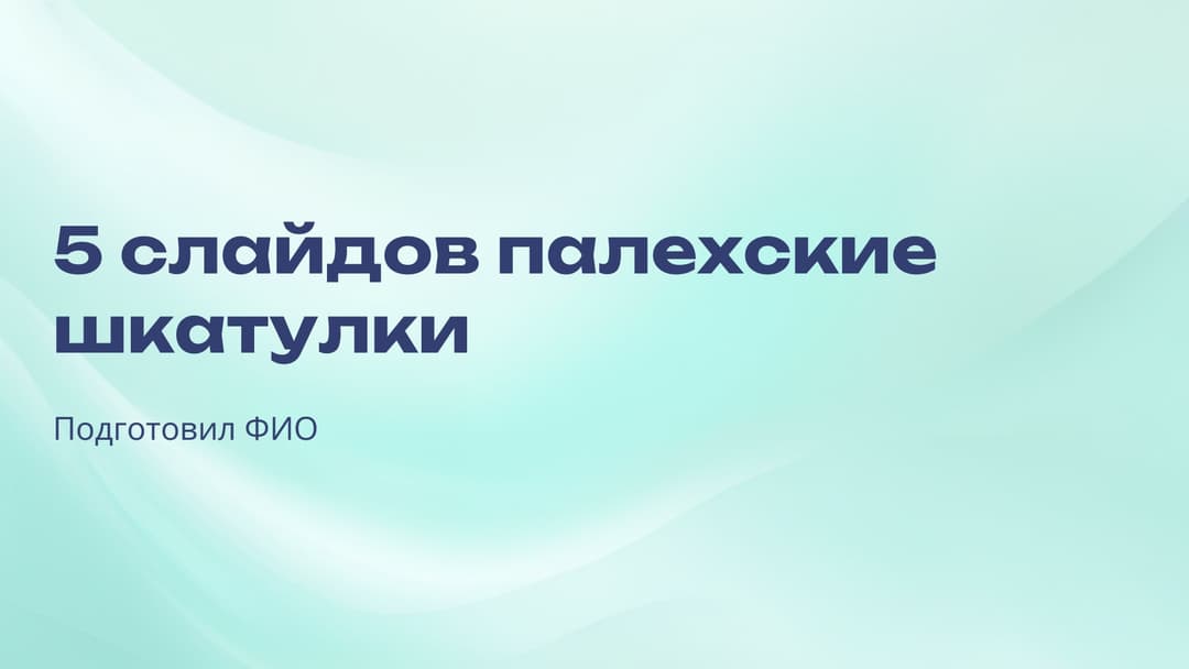 Слайд 1