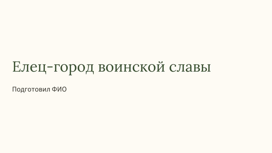 Слайд 1