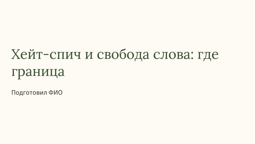 Слайд 1