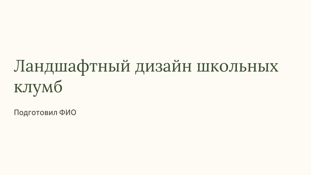 Слайд 1