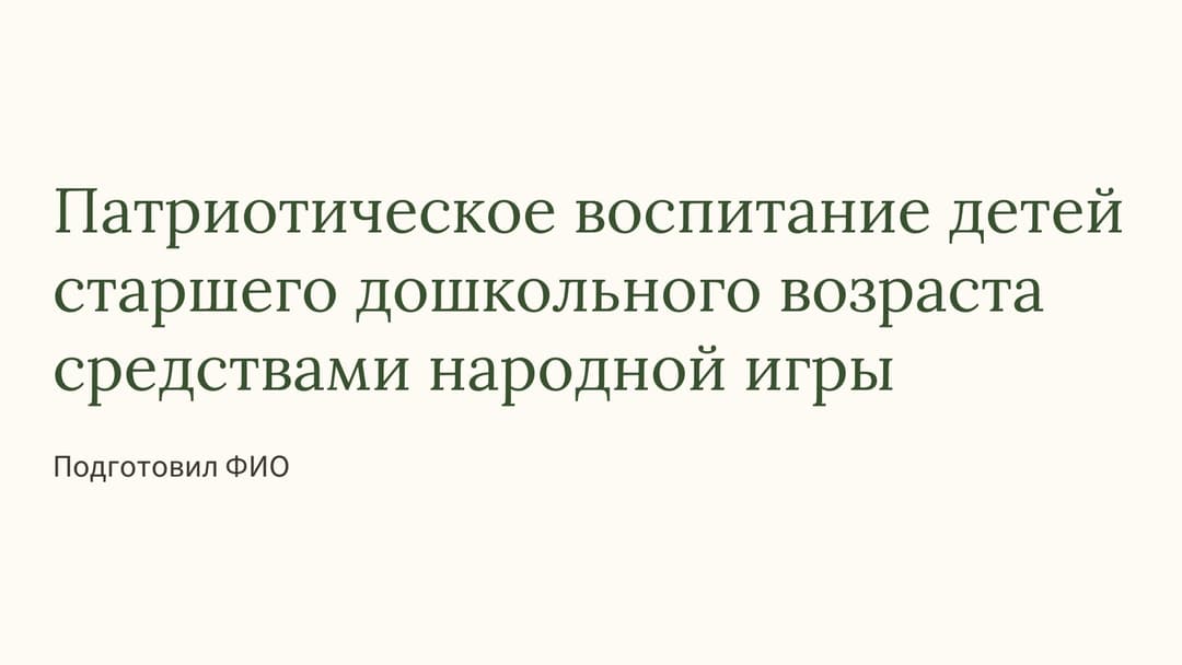 Слайд 1