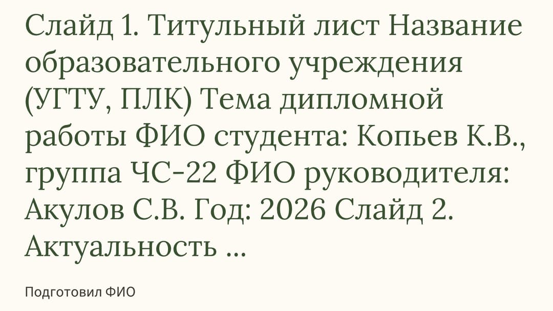 Слайд 1
