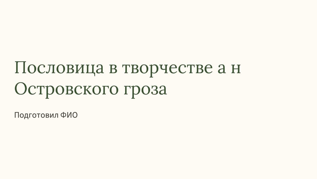 Слайд 1