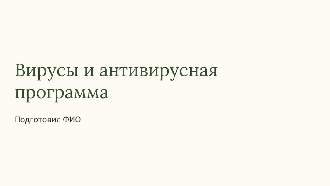 Слайд 1