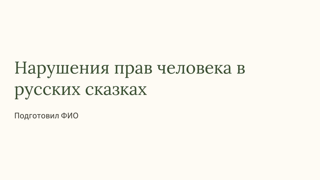 Слайд 1