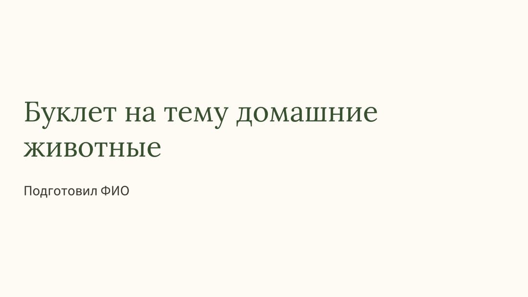 Слайд 1