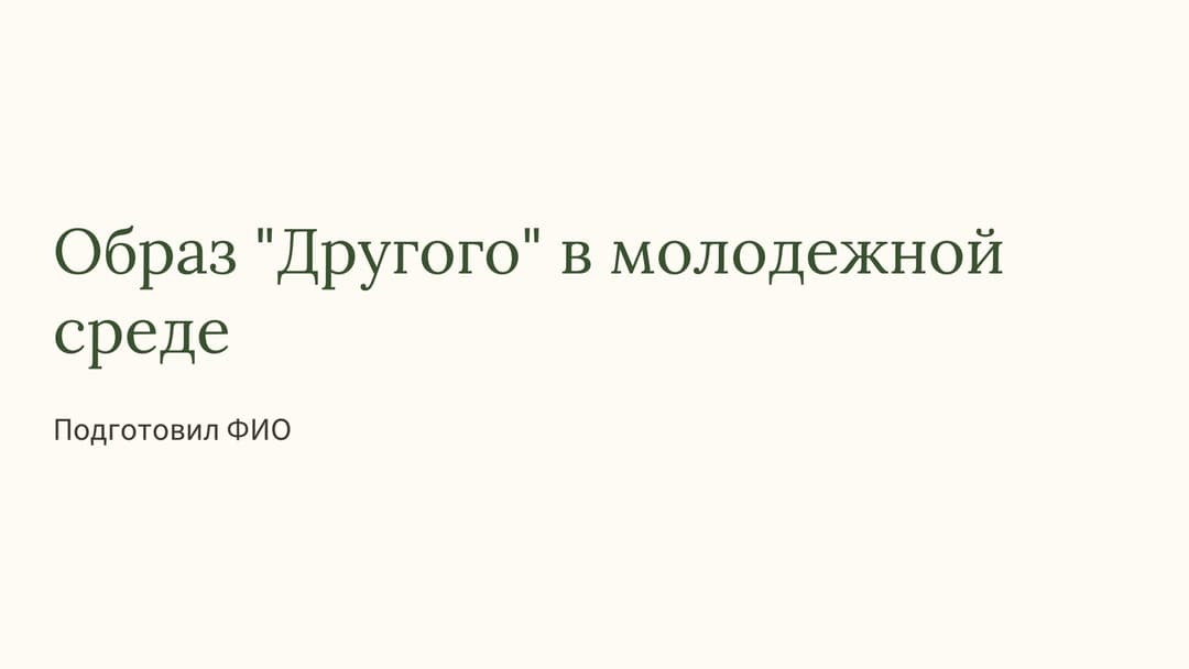 Слайд 1