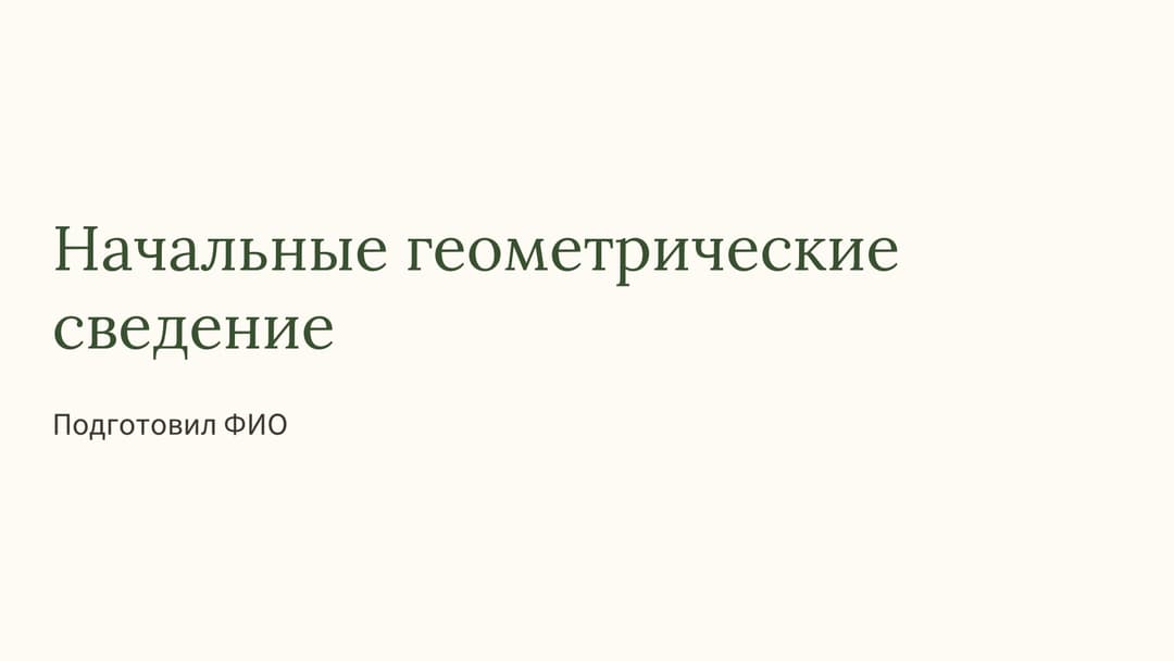 Слайд 1