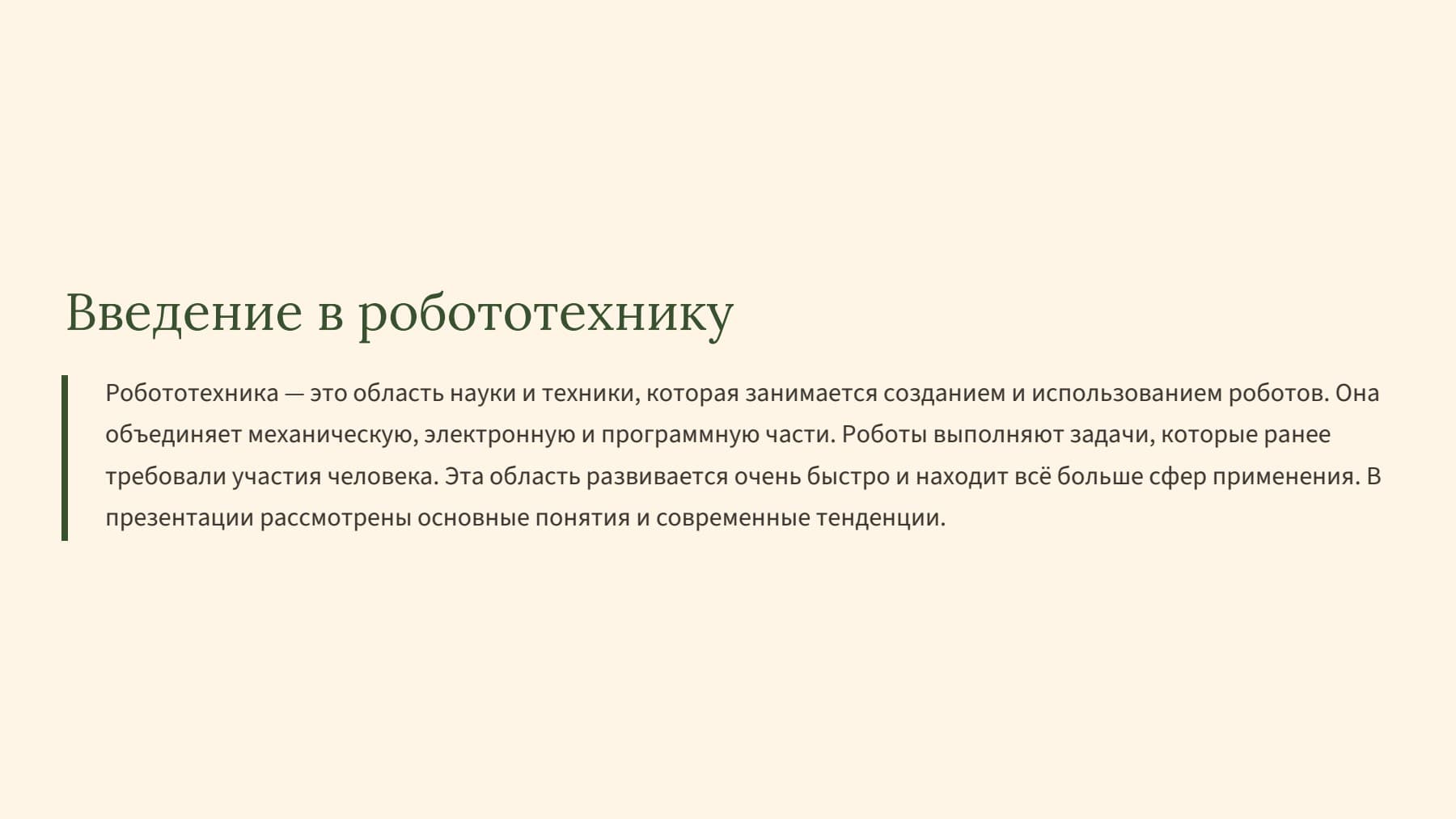 Слайд 2