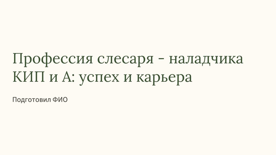 Слайд 1