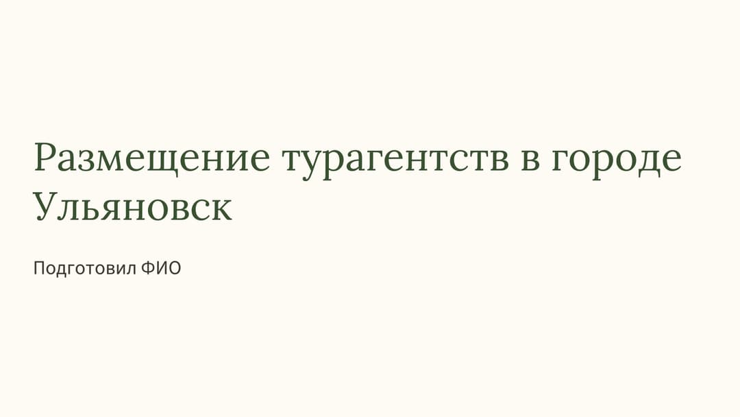 Слайд 1
