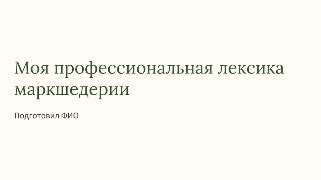Слайд 1