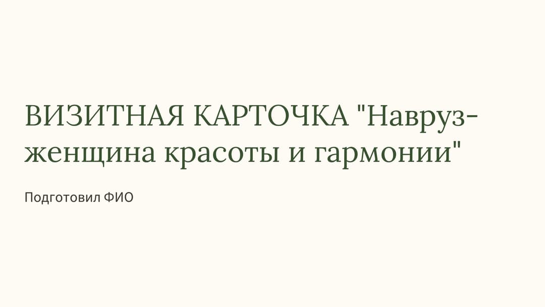 Слайд 1