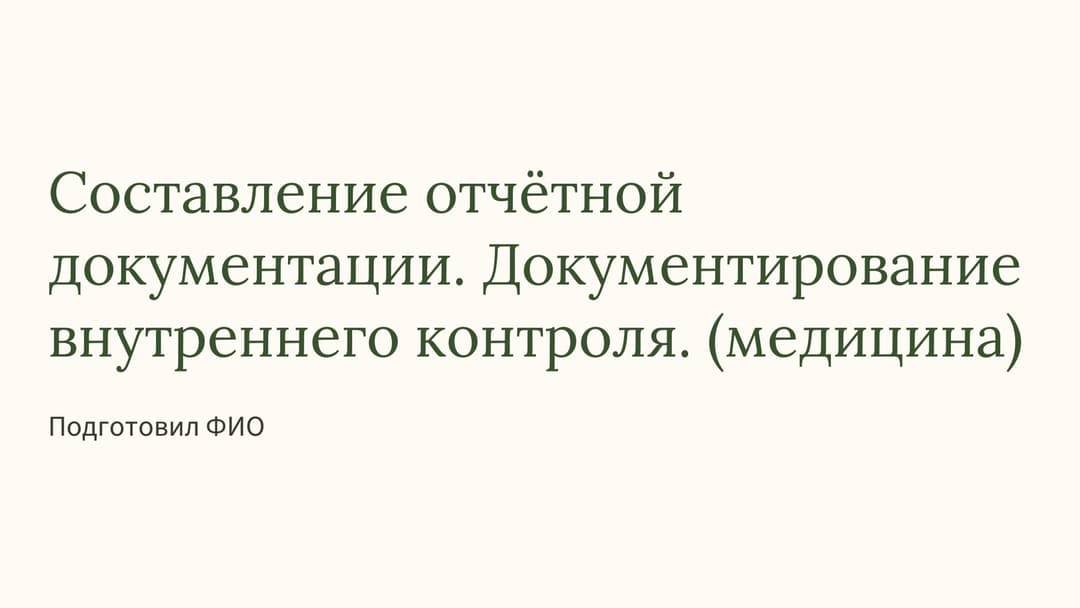 Слайд 1
